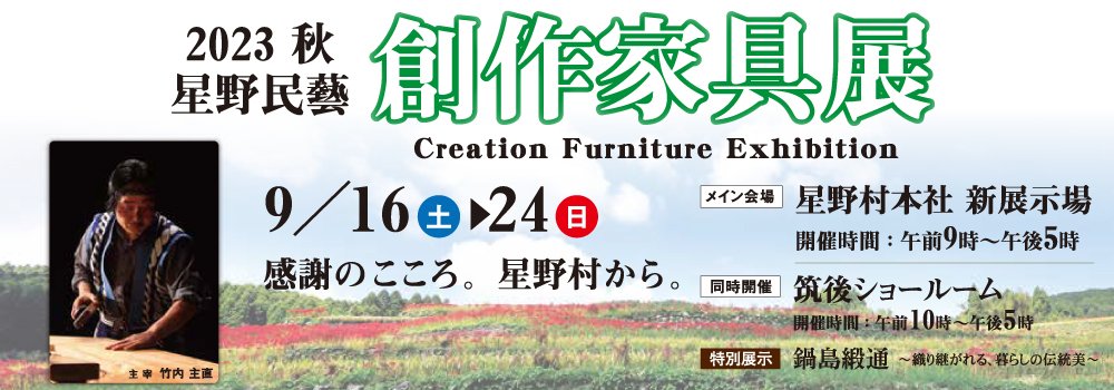 3日間限り夏の特別販売会
