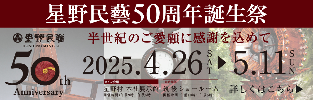 50周年感謝祭