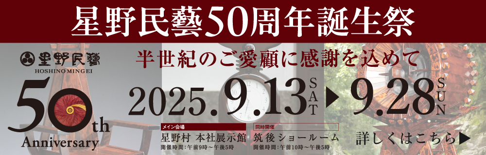 50周年感謝祭